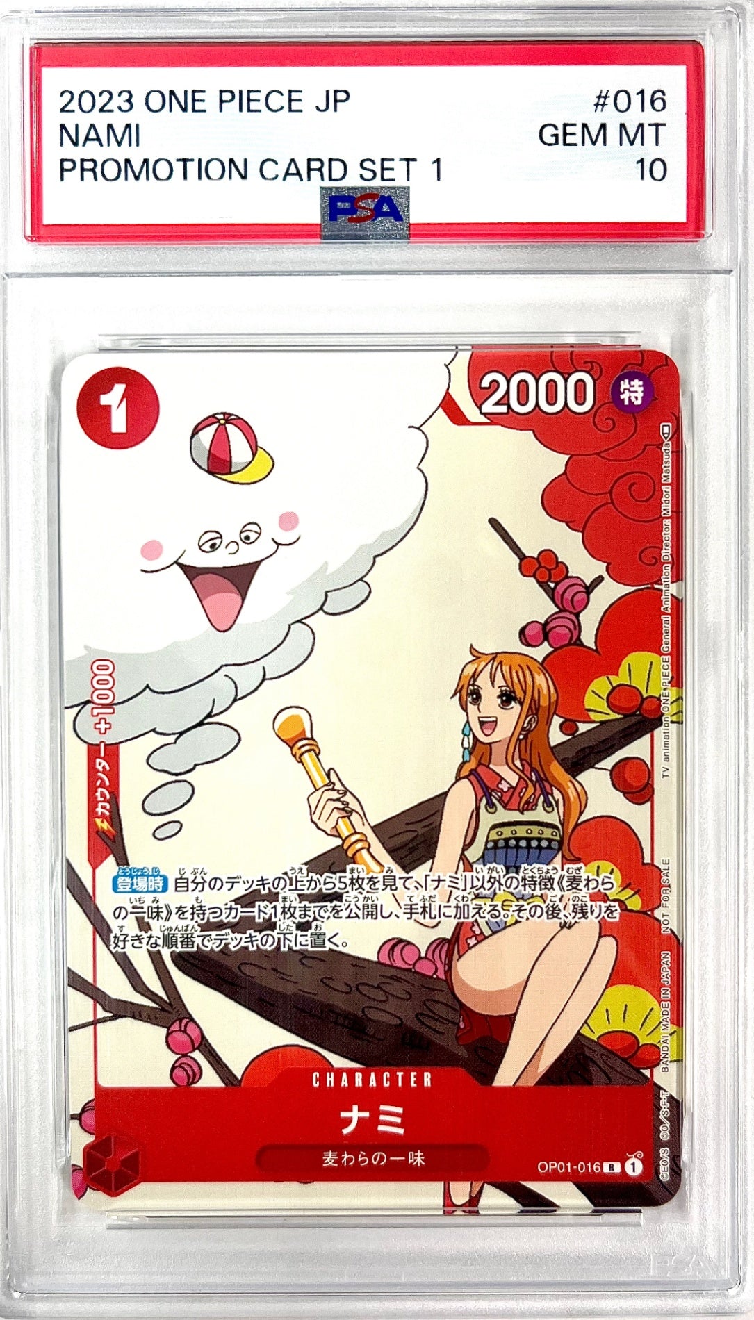★OP01/016H4 ナミ(左上にゼウス)  鑑定品