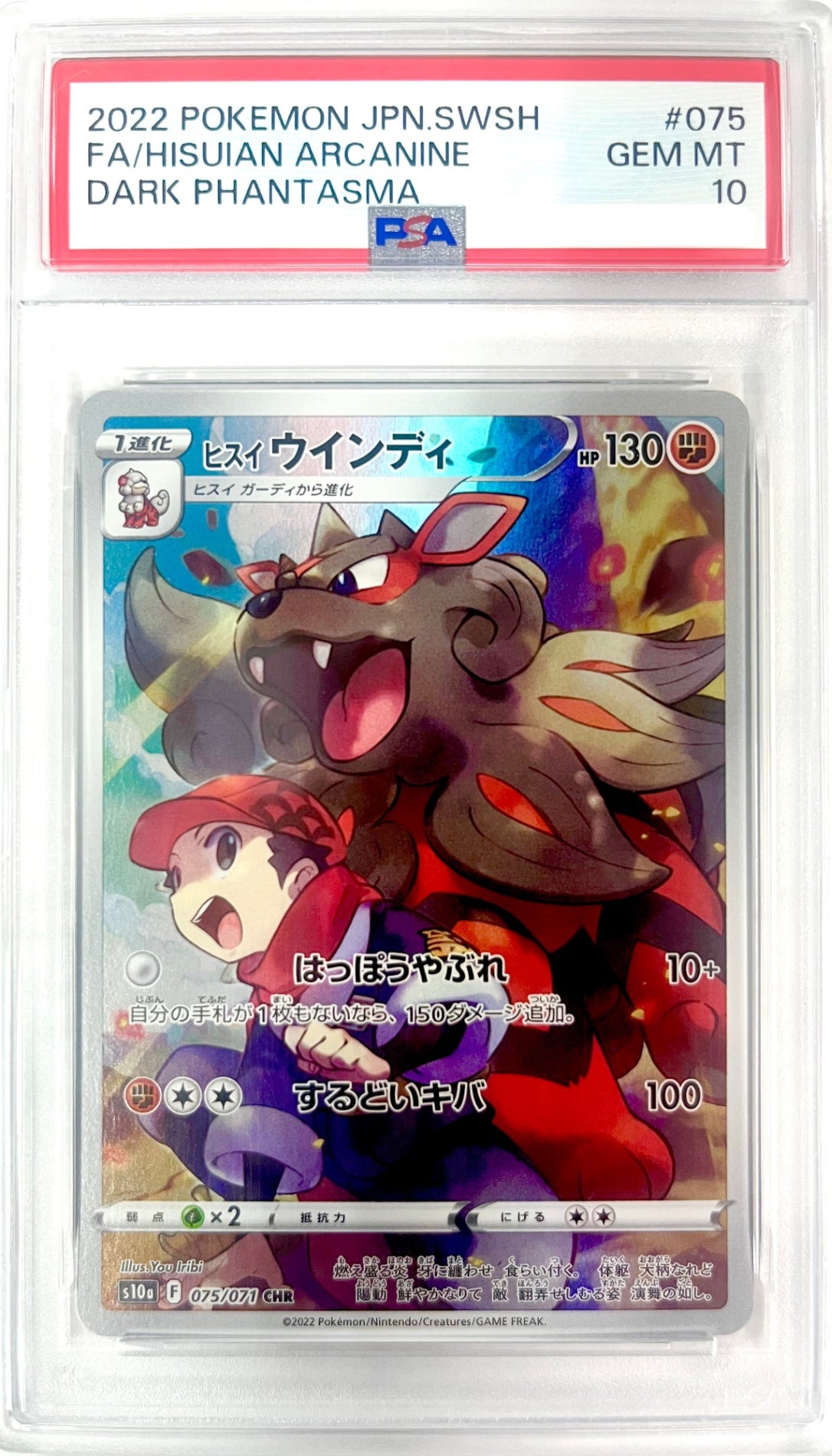 ★075/071/S10A/B ヒスイウインディ　鑑定品