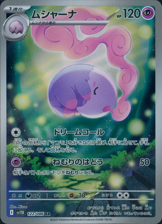 ☆122/086 Musharna