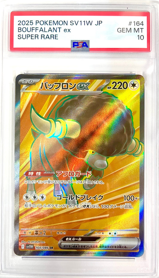 ★164/086 バッフロンex　鑑定品