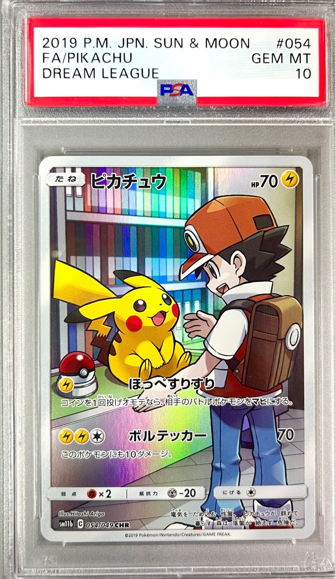 ★054/049/SM11B/B ピカチュウ  鑑定品
