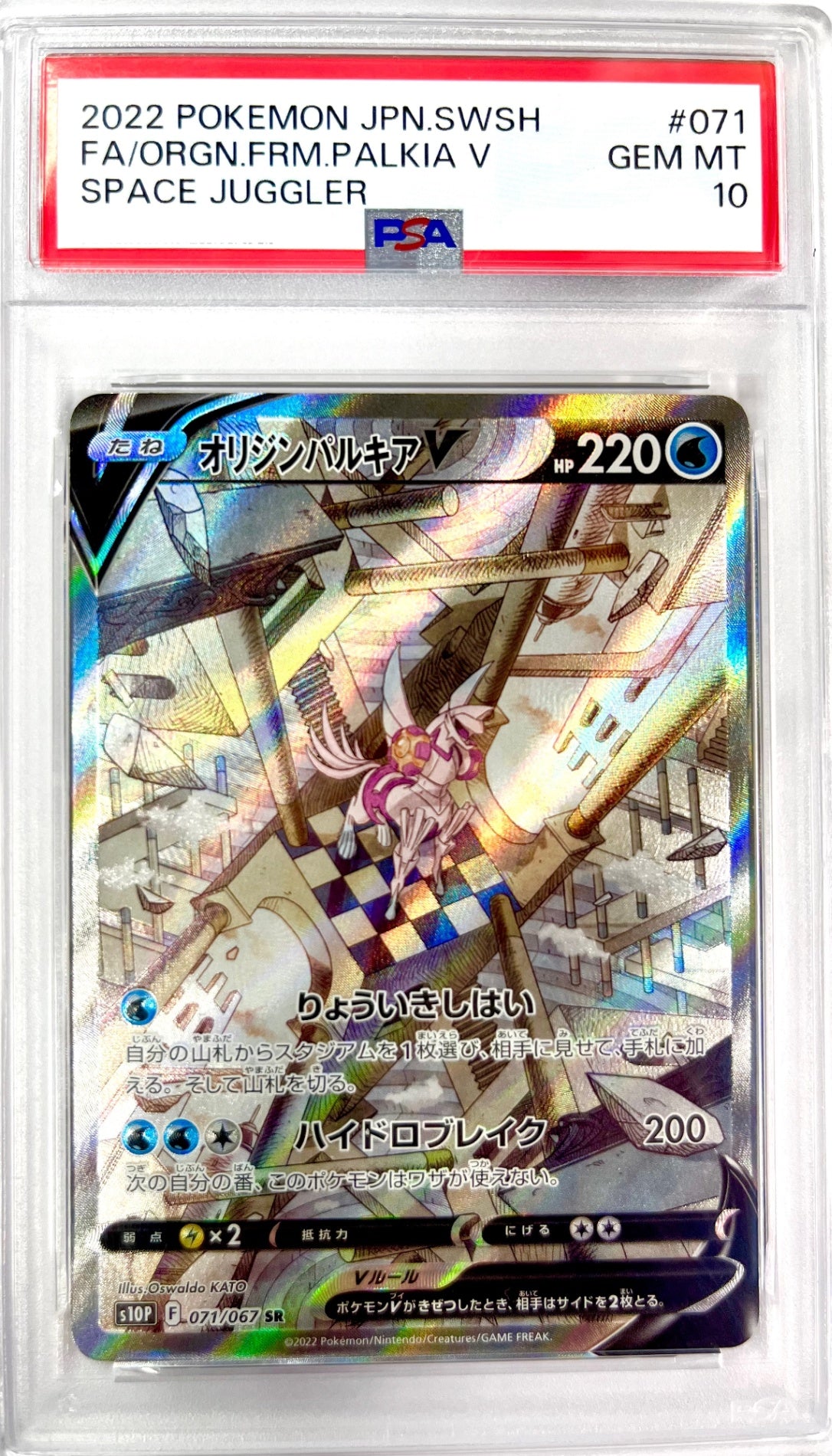 ★071/067/S10P/B オリジンパルキアV 鑑定品