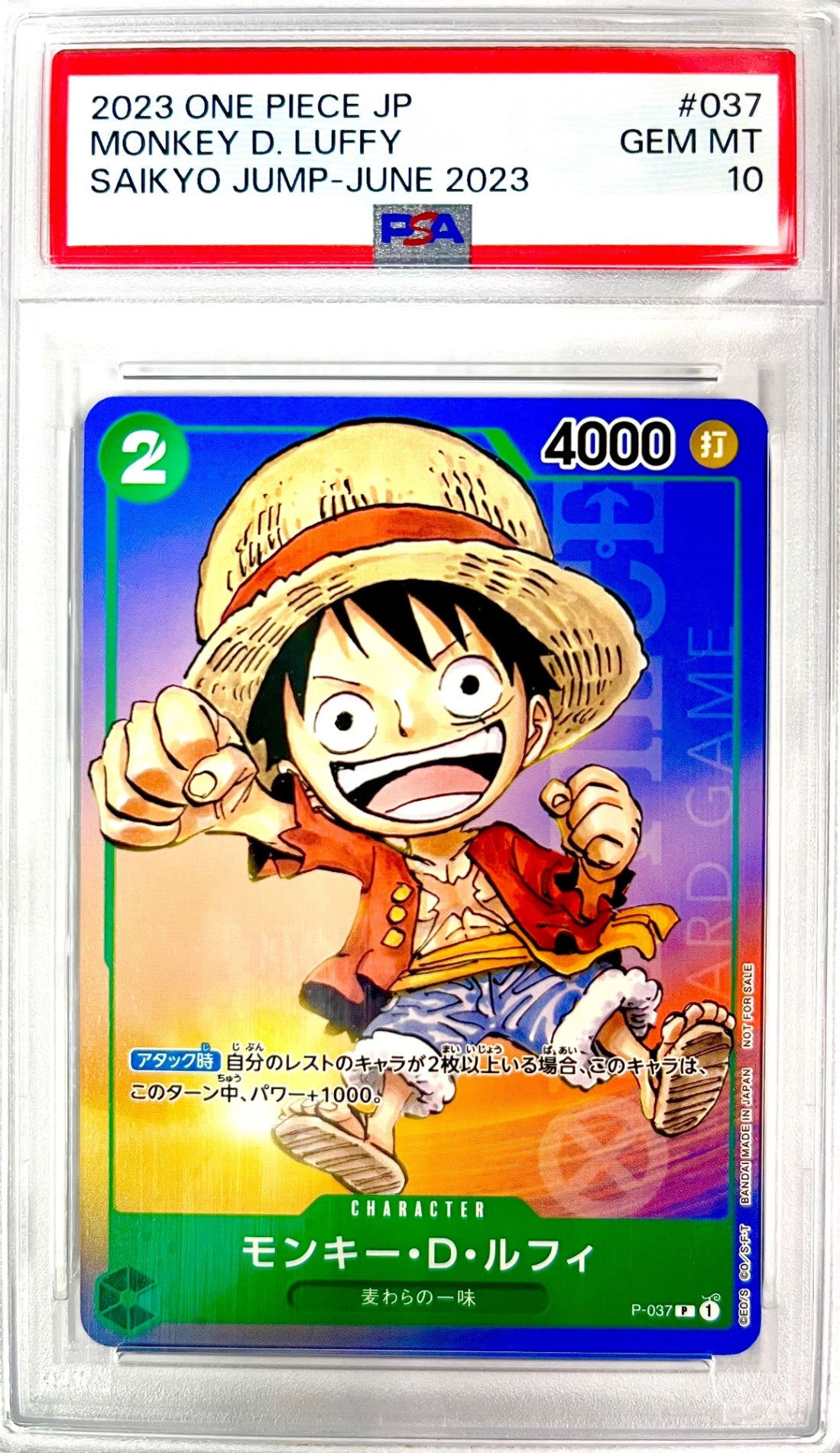 ★P-037 モンキー・D・ルフィ　鑑定品