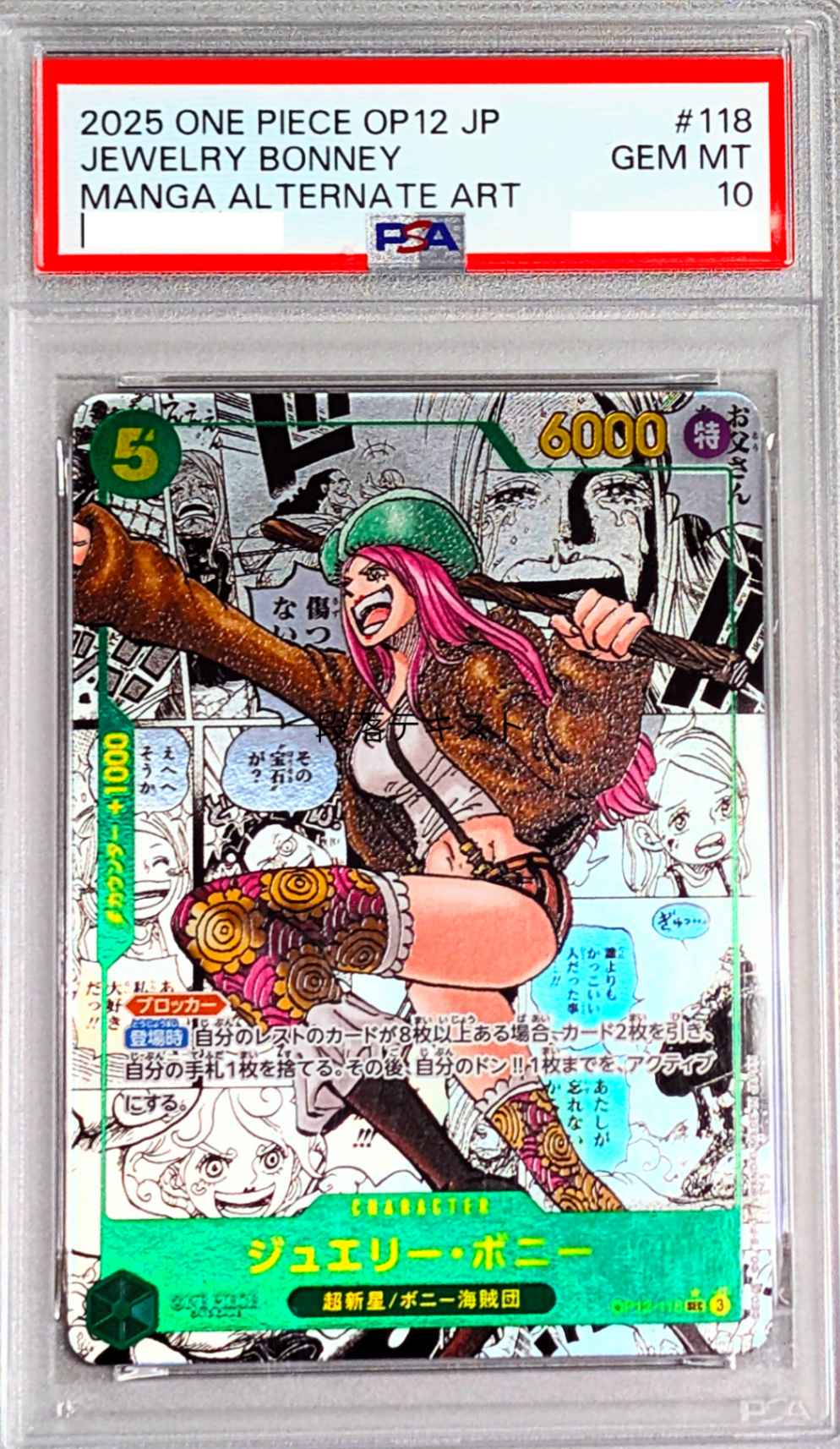 ★ OP12-118 Parallel) Jewelry Bonney (Comic Parallel) Authenticated Product