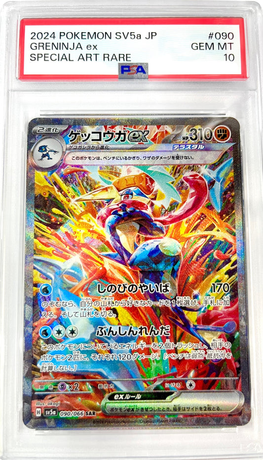 ゲッコウガex SAR 090/066 PSA10 鑑定品 表面
