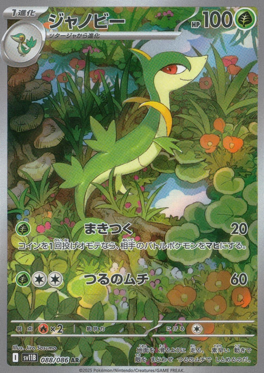 ☆088/086 Janobee