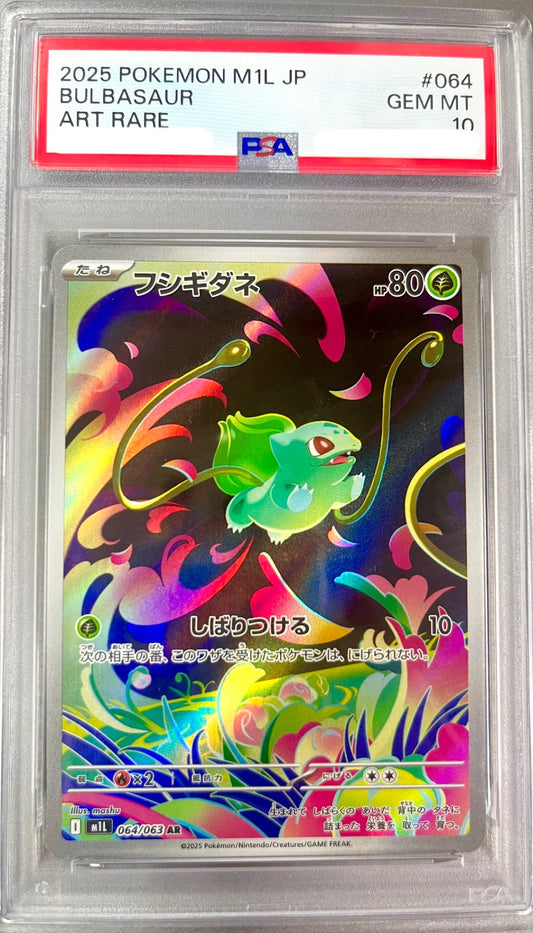 ★☆064/063 フシギダネ 　鑑定品