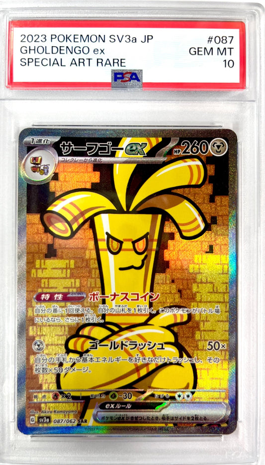 ★087/062/SV3A/B サーフゴーex 鑑定品