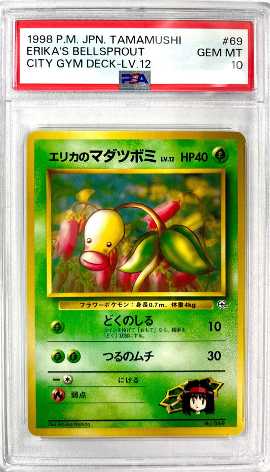 エリカのマダツボミ LV.12 旧裏 No.069 PSA10 鑑定品 表面