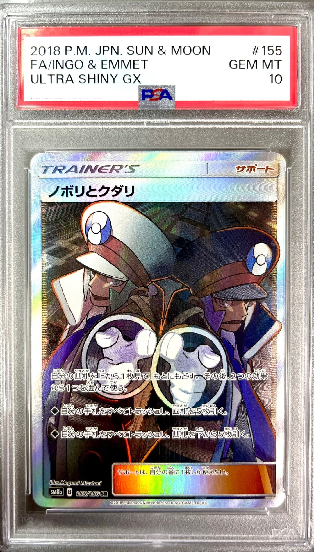 ★155/150/SM8B/B Nobori and Kudari Certified Product