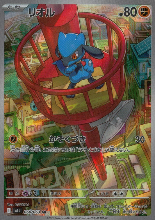 ☆068/063 Riolu