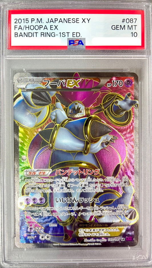 ★087/081 1ED)フーパEX　鑑定品