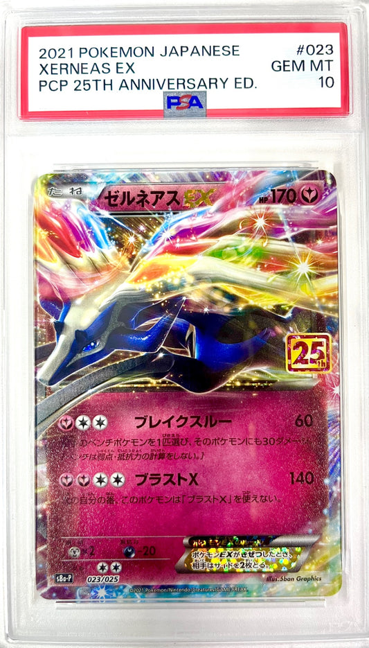 ★023/025/S8a/P/B ゼルネアスEX 鑑定品
