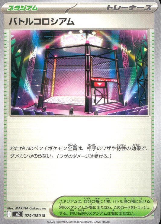 ☆079/080 Battle Coliseum