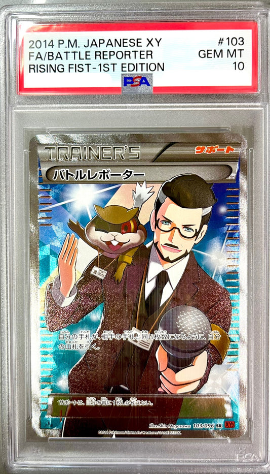 ★103/096/XY3/O/1ED 1ED)バトルレポーター 鑑定品
