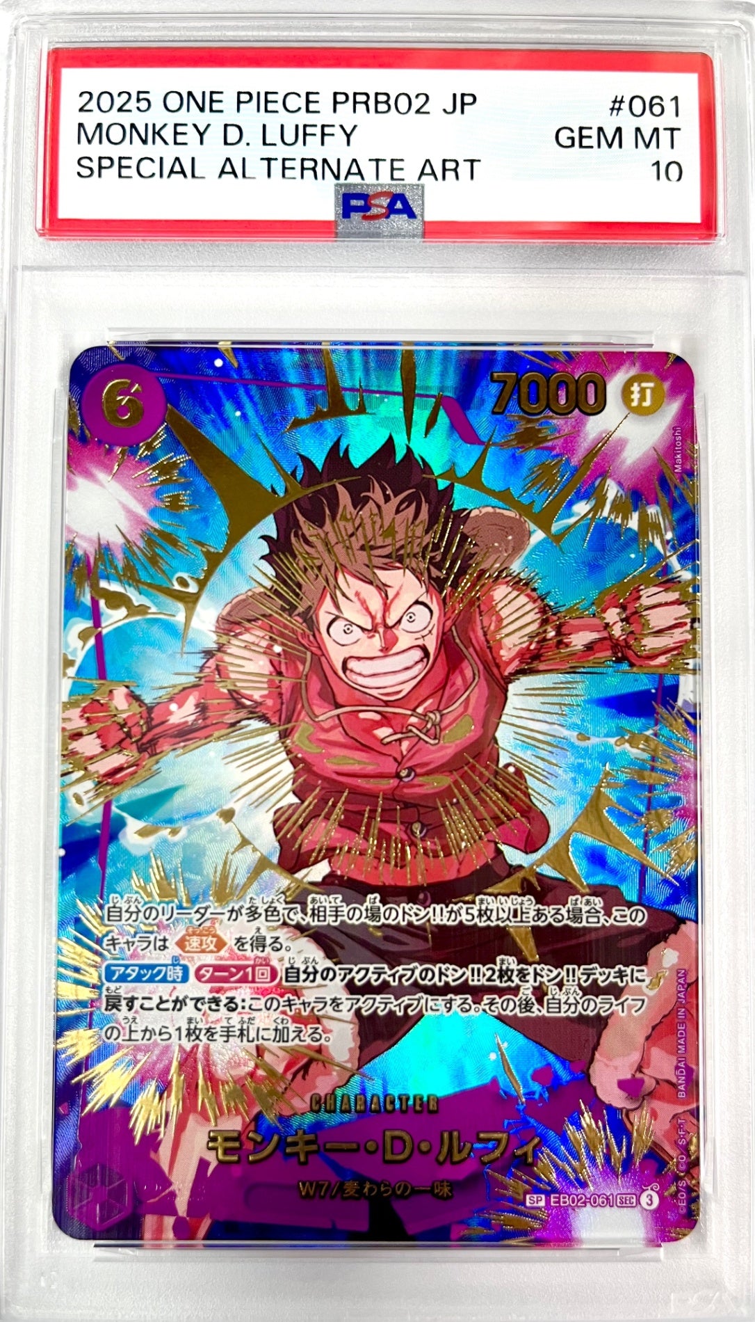 ★EB02-061 モンキー・D・ルフィ　鑑定品