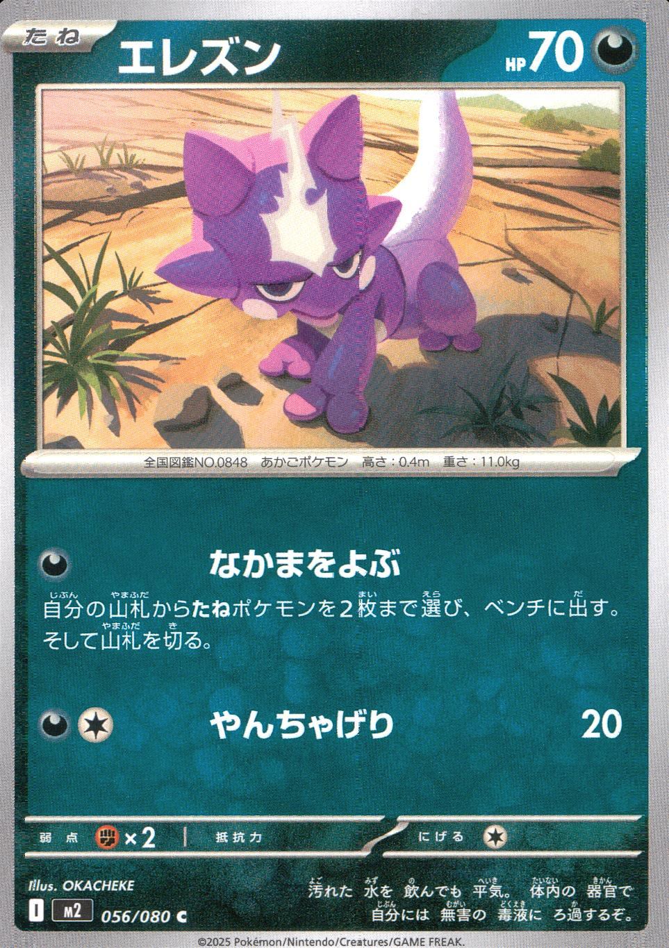 ☆056/080 Elezun