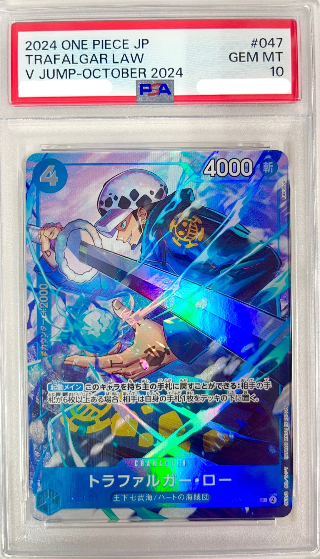 ★OP07/047P2 パラレル仕様)トラファルガー・ロー 　鑑定品