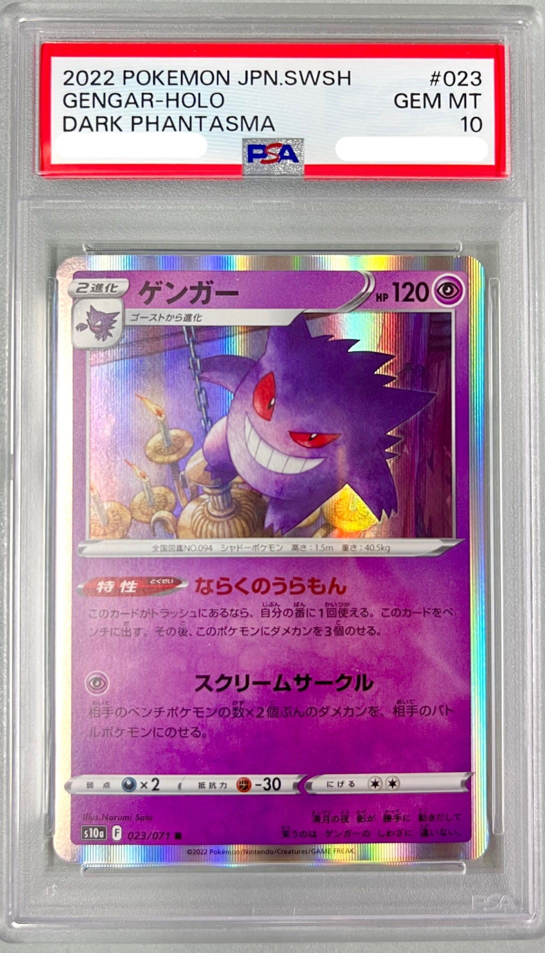 PSA10】ゲンガー R 023/071 ダークファンタズマ｜アソブランド