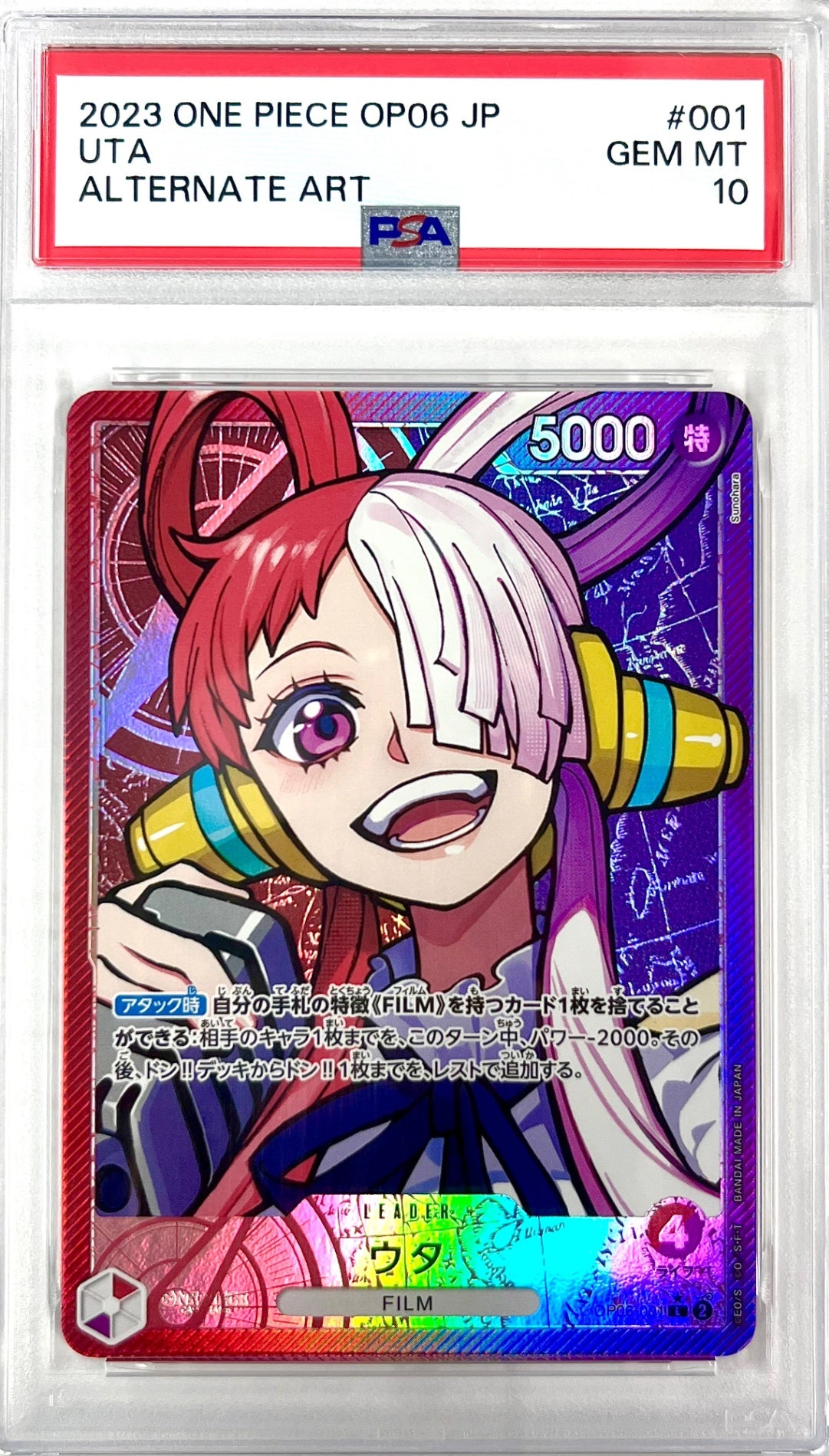 ★OP06/001P1 パラレル)ウタ 鑑定品