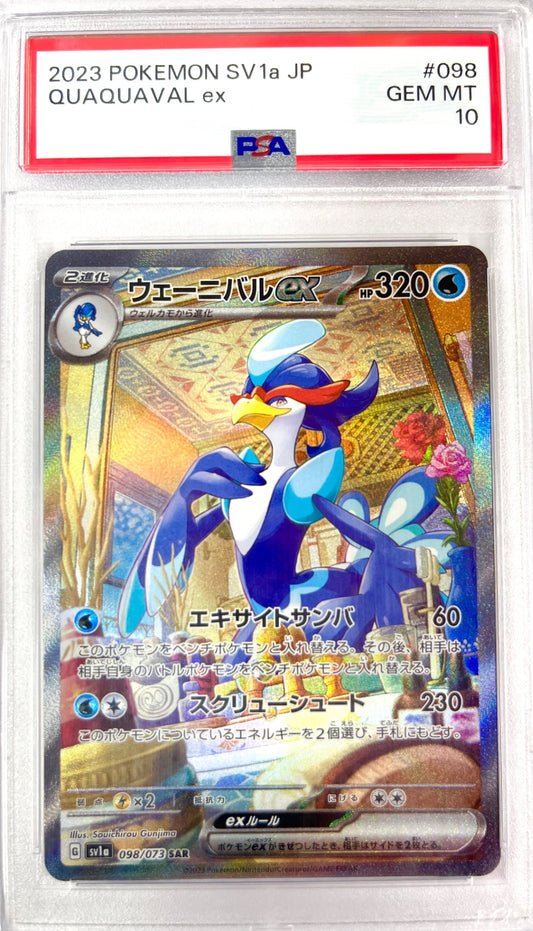 ★098/073/SV1A/B ウェーニバルex 鑑定品