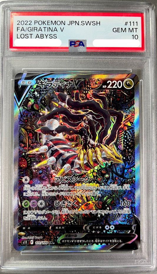 ★111/100/S11/B ギラティナV 鑑定品