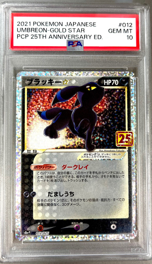 ★012/025/S8a/P/B ブラッキー☆　鑑定品