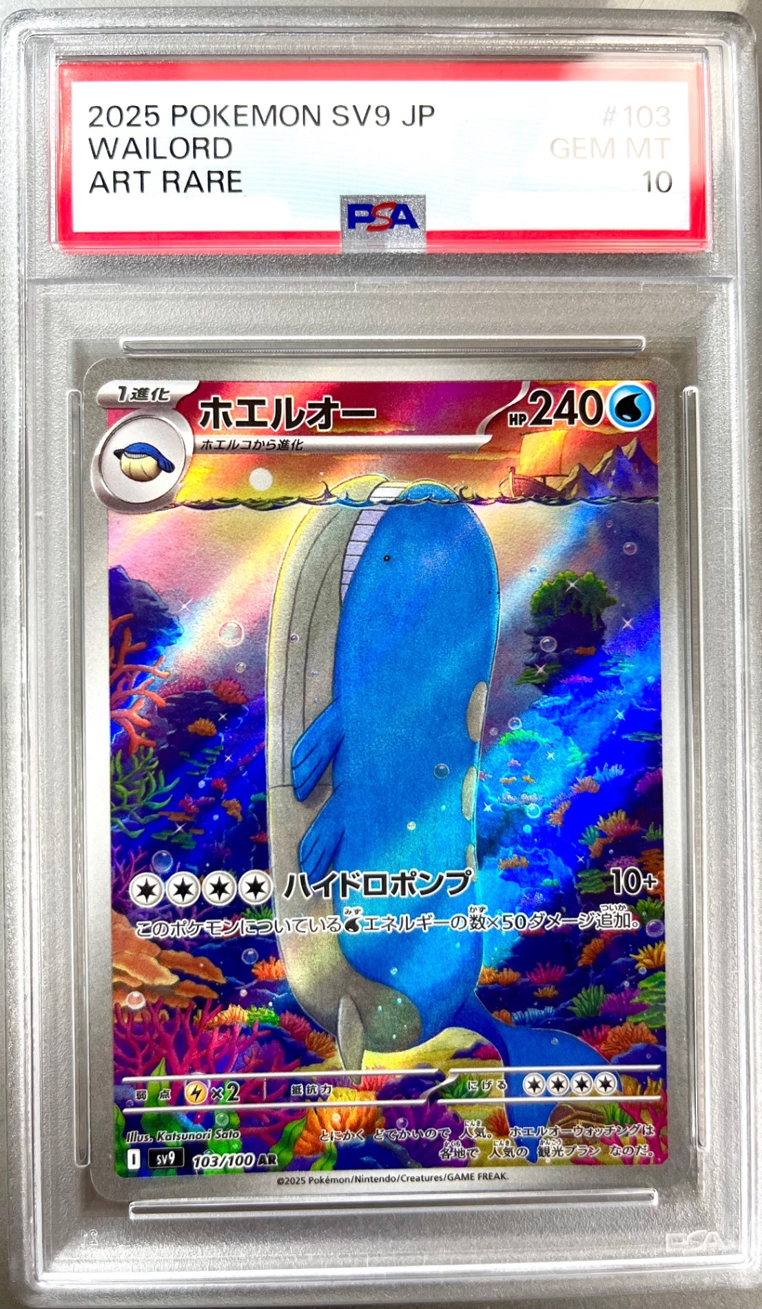★103/100/SV9/B ホエルオー 鑑定品