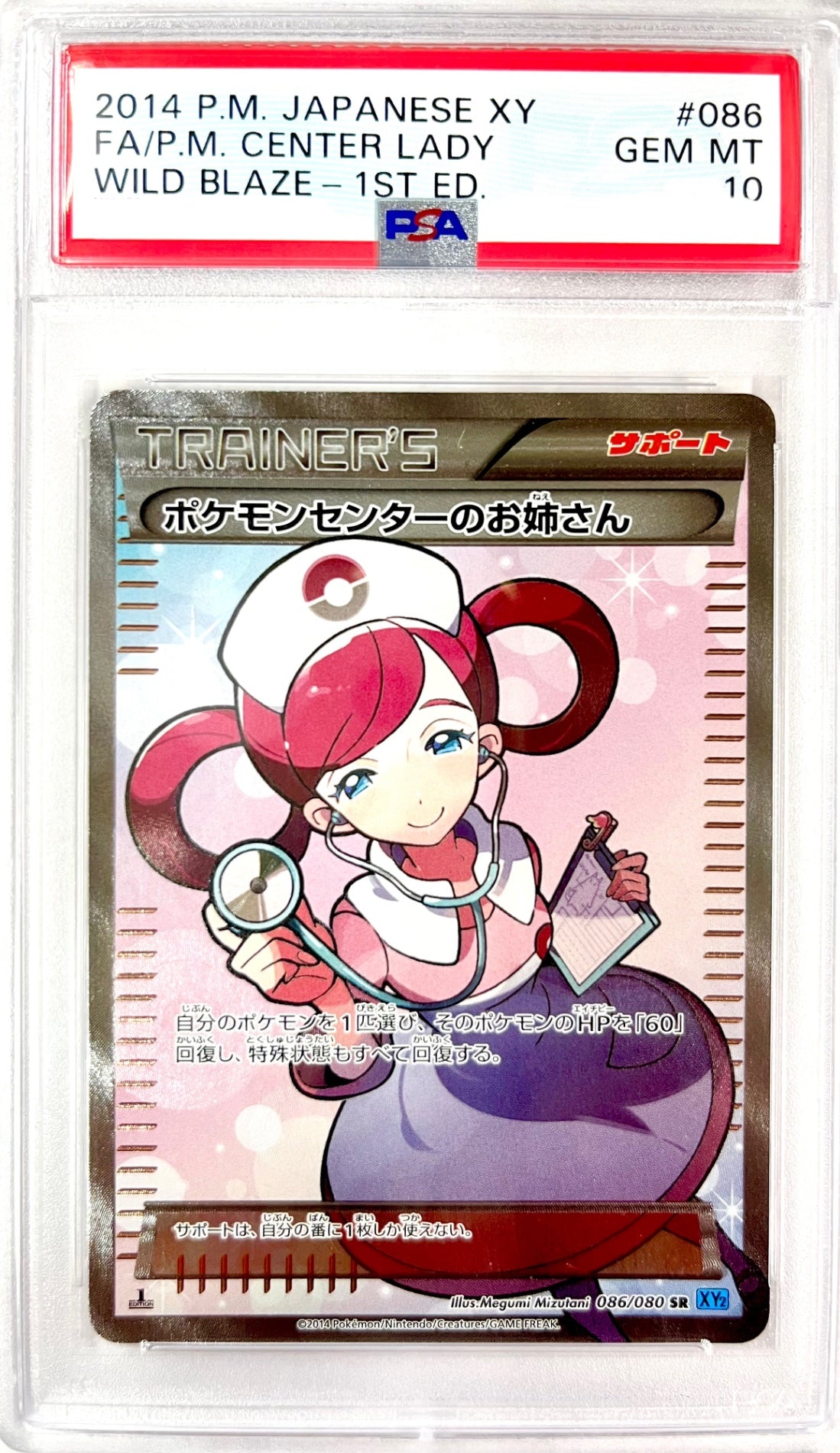 ★086/080/XY2/B ポケモンセンターのお姉さん 鑑定品