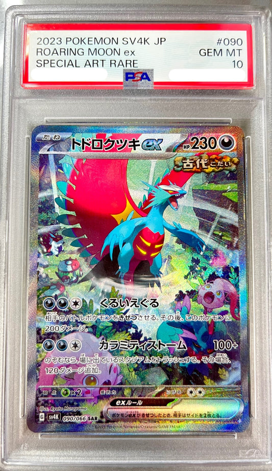 ★090/066/SV4K/B トドロクツキex 鑑定品
