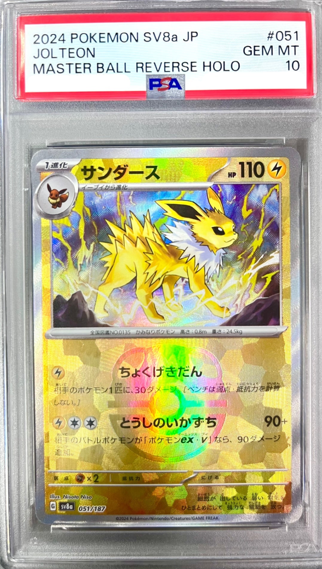 ★051/187/SV8A/BM2 Mirror) Sanders (Master Ball) Authenticated