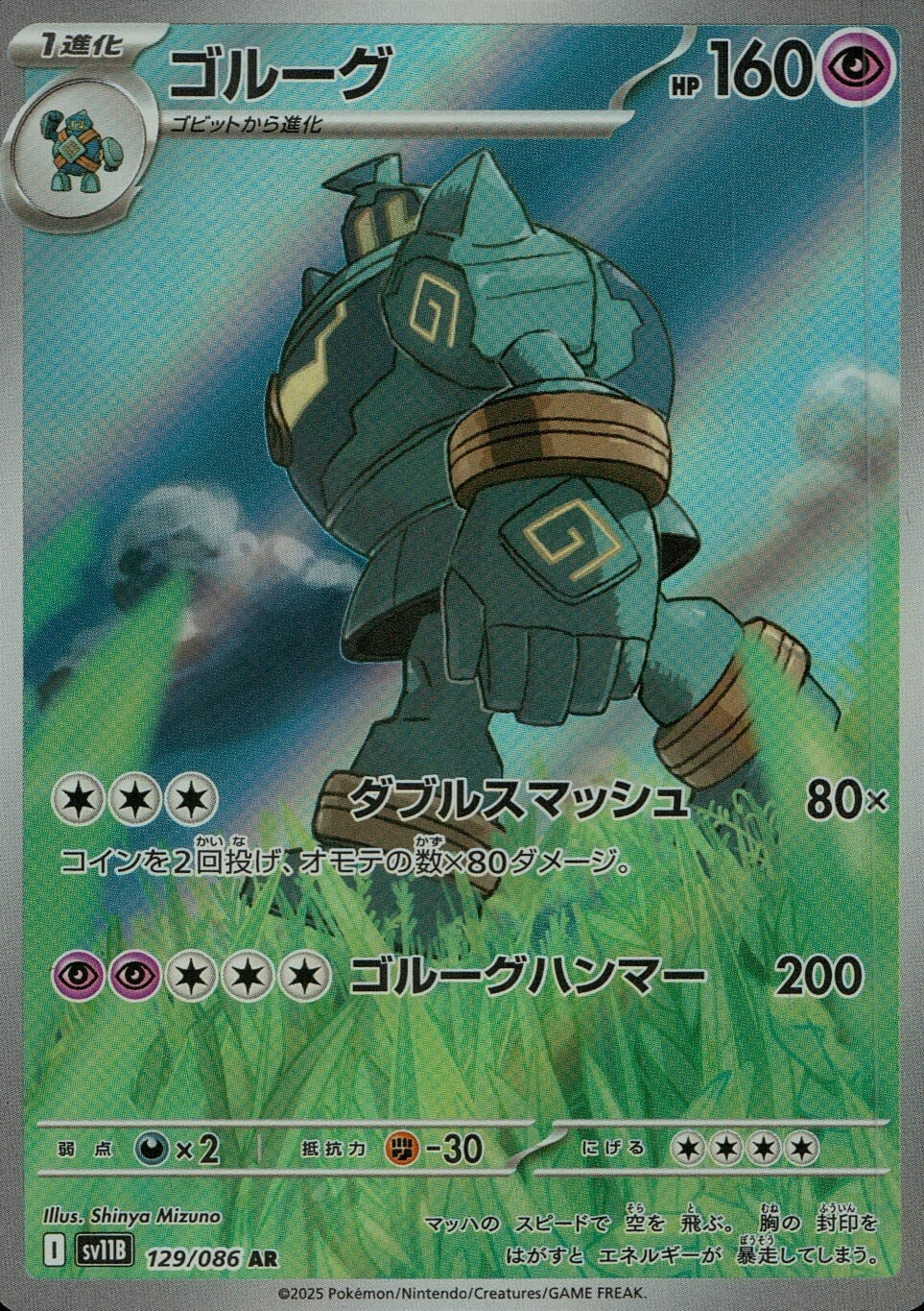 ☆129/086 Golurk