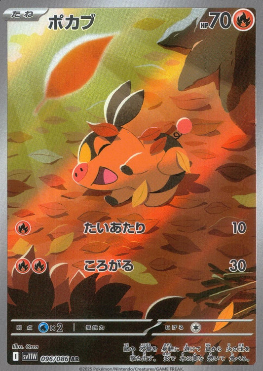 ☆096/086 Pokabu