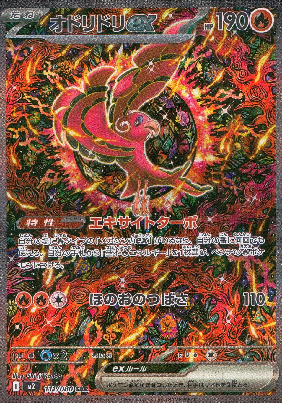 ☆111/080 Oridori EX