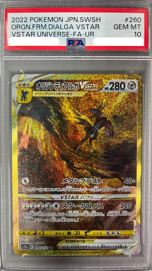 ★260/172/S12A/B オリジンディアルガVSTAR 鑑定品