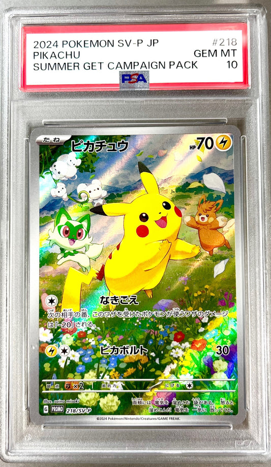★218/SV/P ピカチュウ 鑑定品