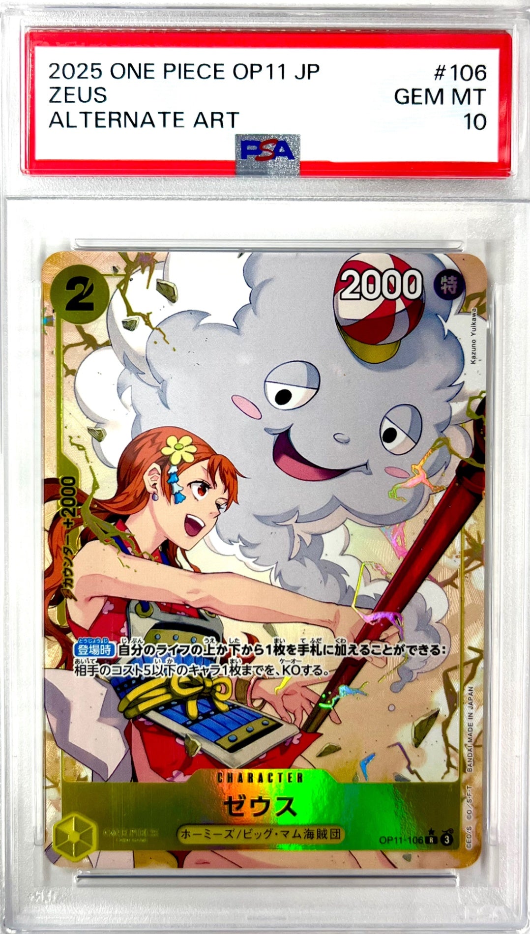 ワンピース】PSA10・鑑定品 – アソブランド