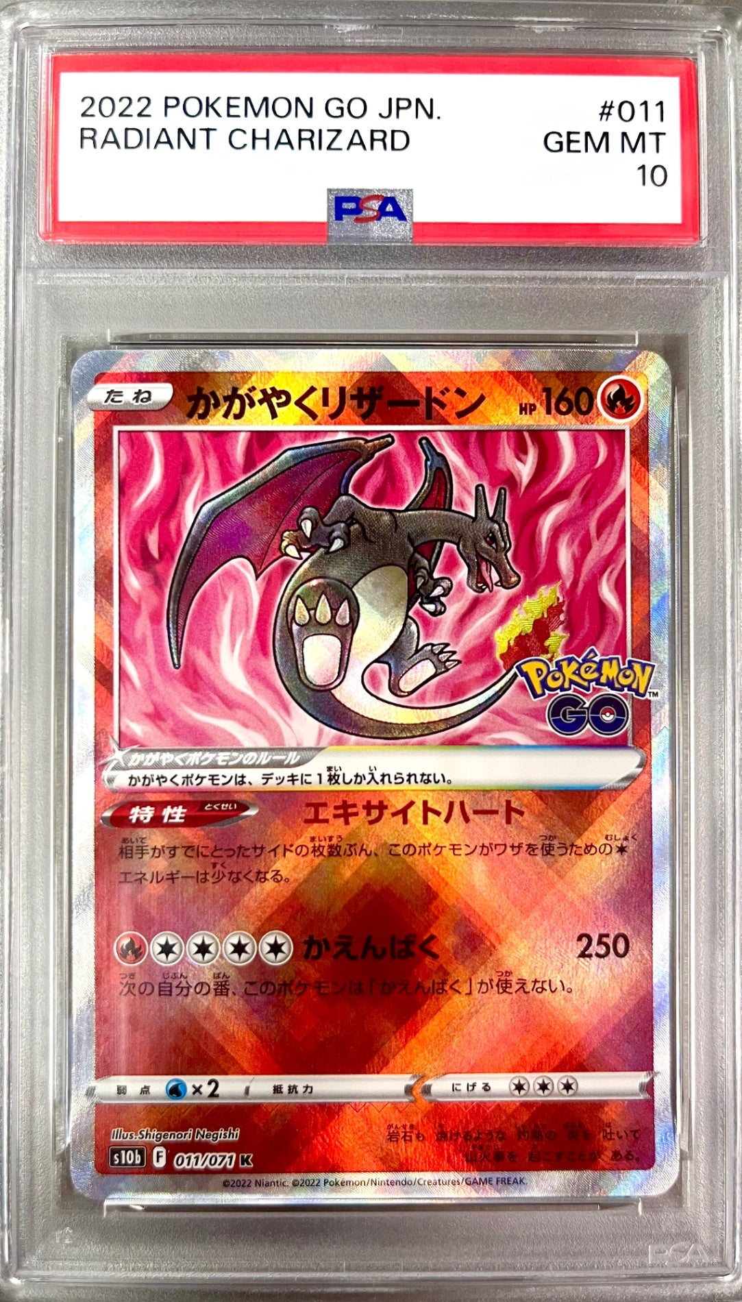★011/071/S10B/B かがやくリザードン 鑑定品