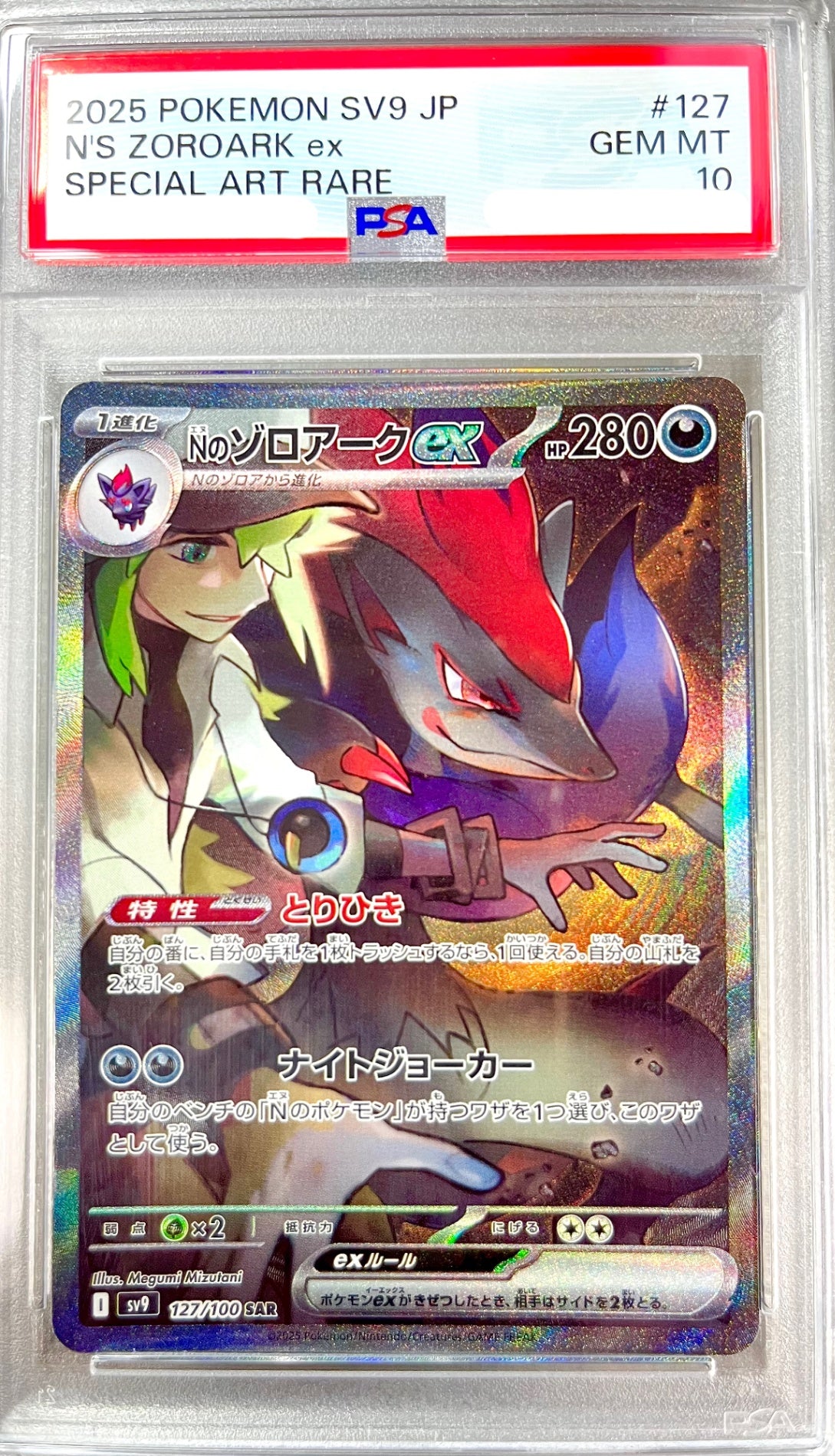 ★127/100/SV9/B Nのゾロアークex 鑑定品