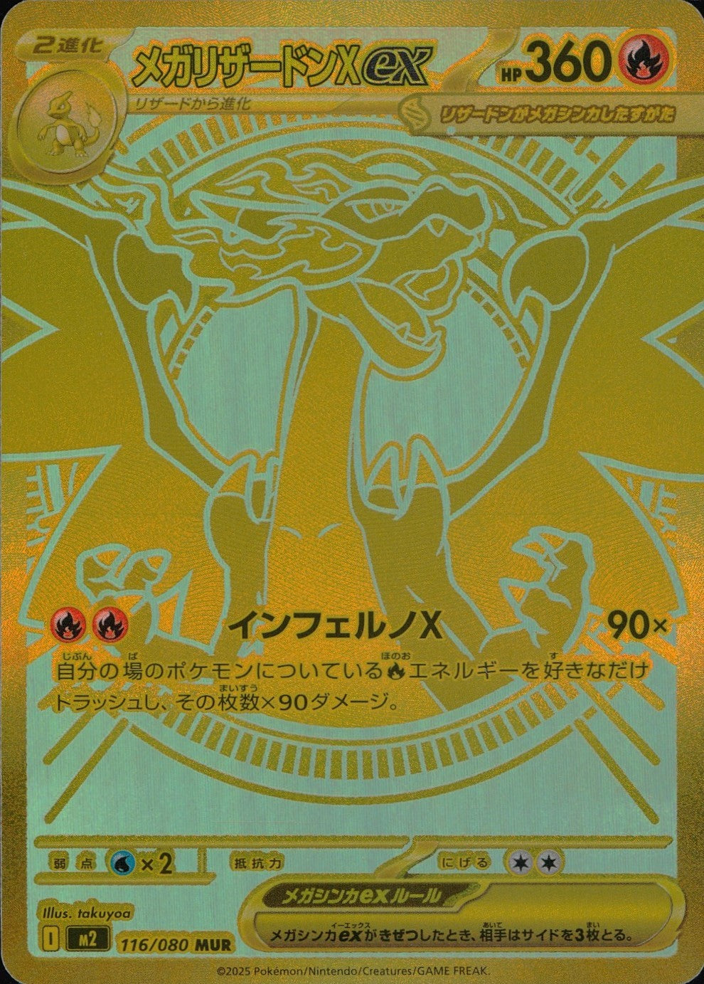 ☆116/080 Mega Charizard Xex