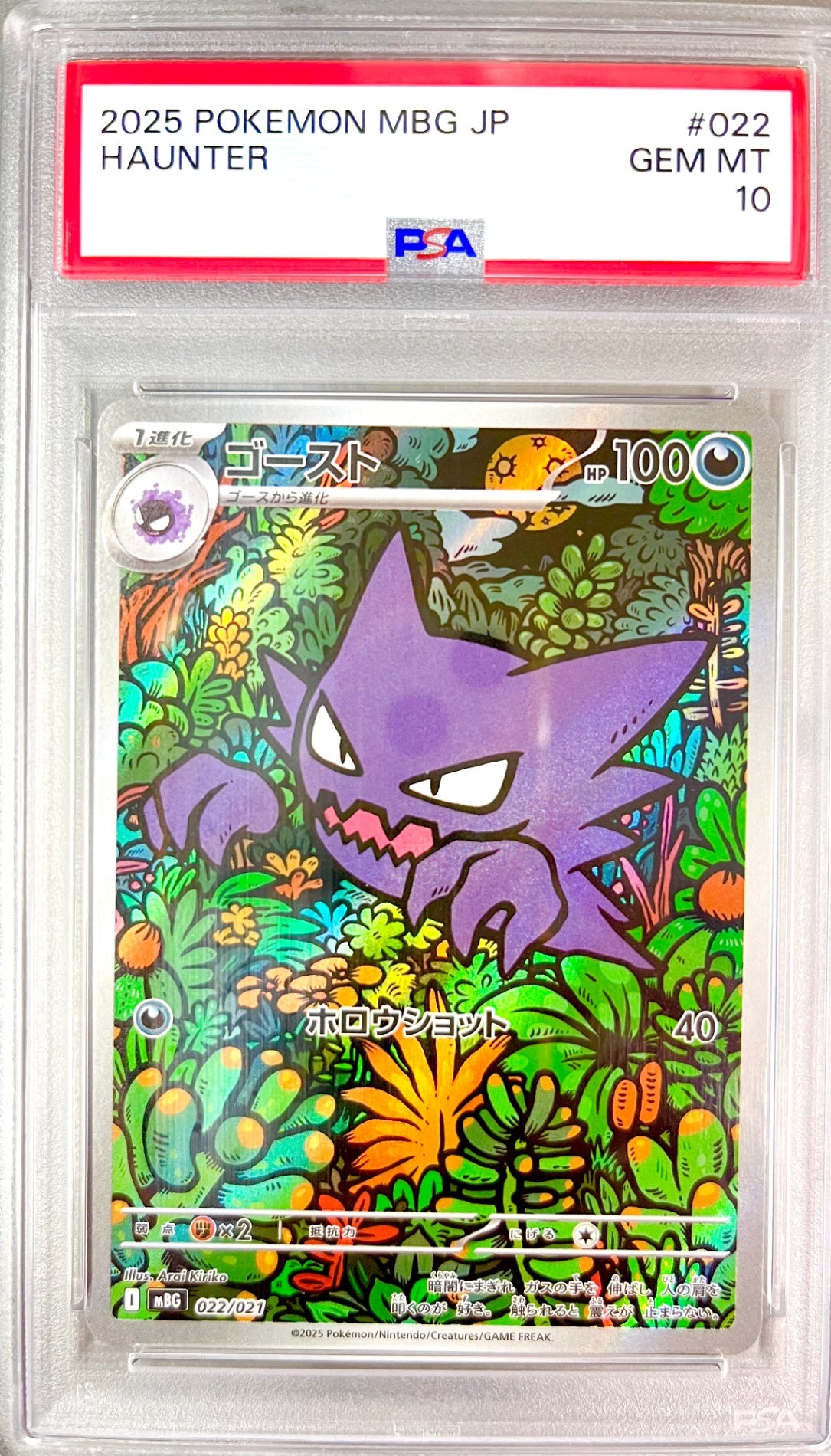 ★022/021 ゴースト 鑑定品
