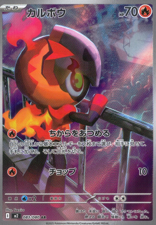 ☆083/080 Karubou