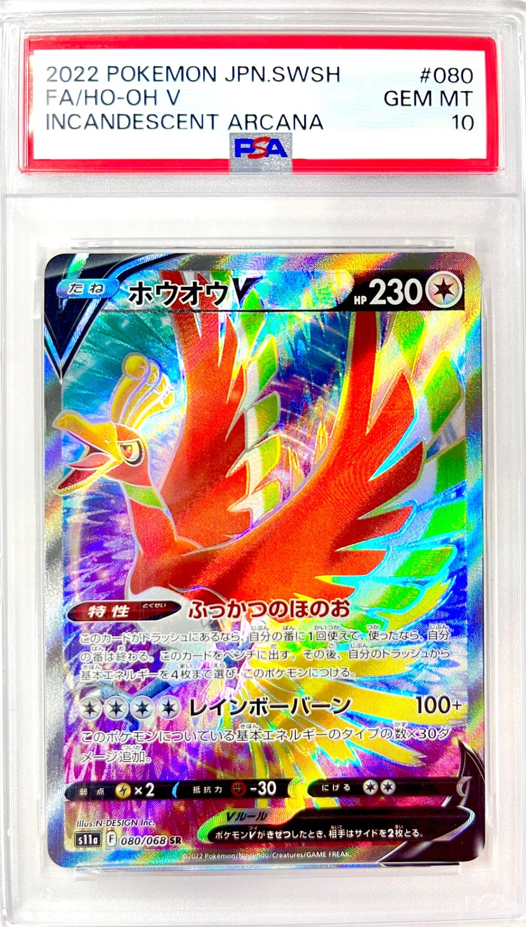 ★080/068/S11A/B ホウオウV　鑑定品