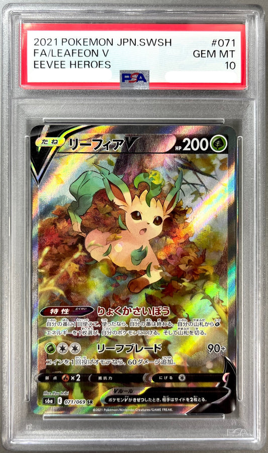 ★071/069/S6A/B リーフィアV 鑑定品