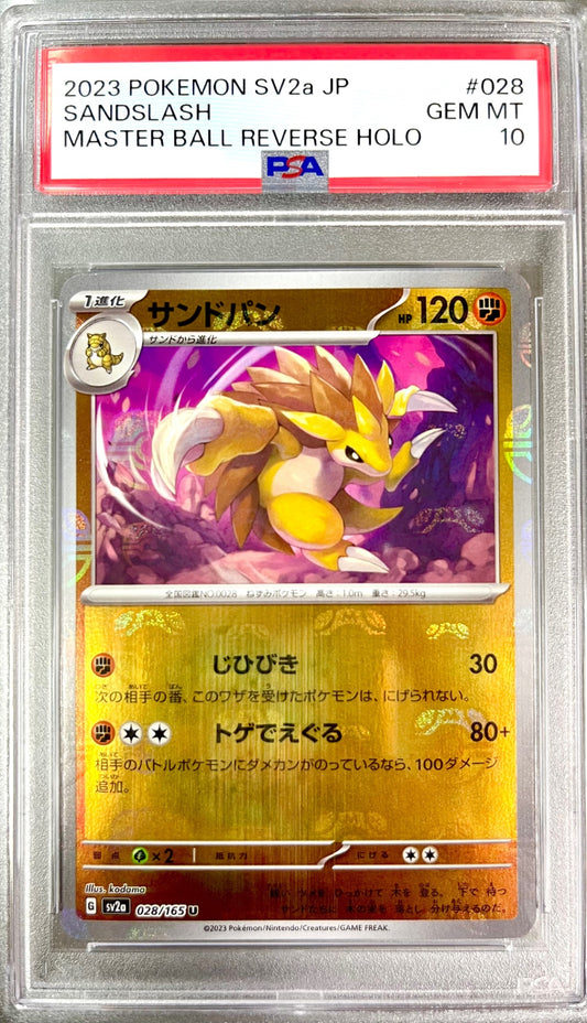 ★028/165/SV2A/BM2 ミラー)サンドパン(マスターボール柄) 鑑定品