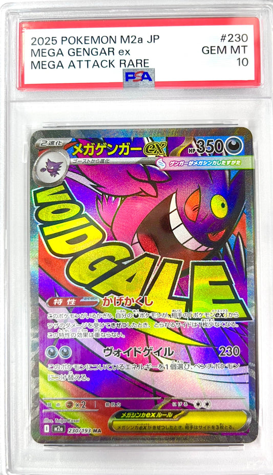 ★230/193 メガゲンガーex　鑑定品