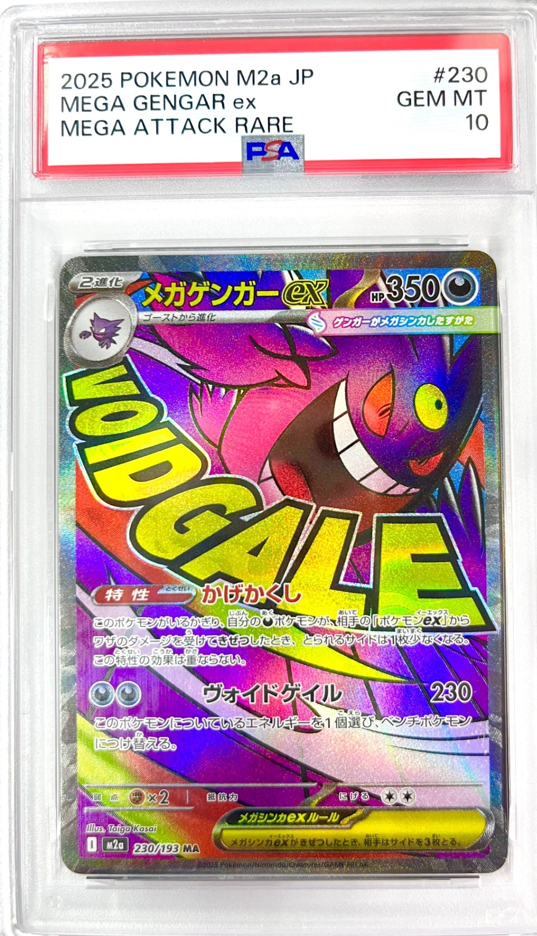 ★230/193 メガゲンガーex　鑑定品