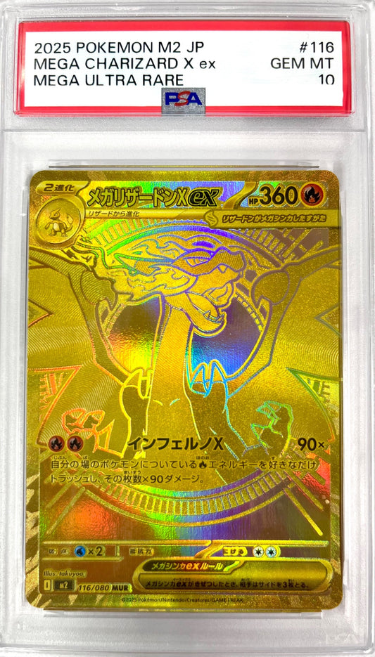 ★116/080　メガリザードンXex 鑑定品