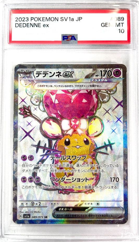 ★089/073/SV1A/B デデンネex 　鑑定品