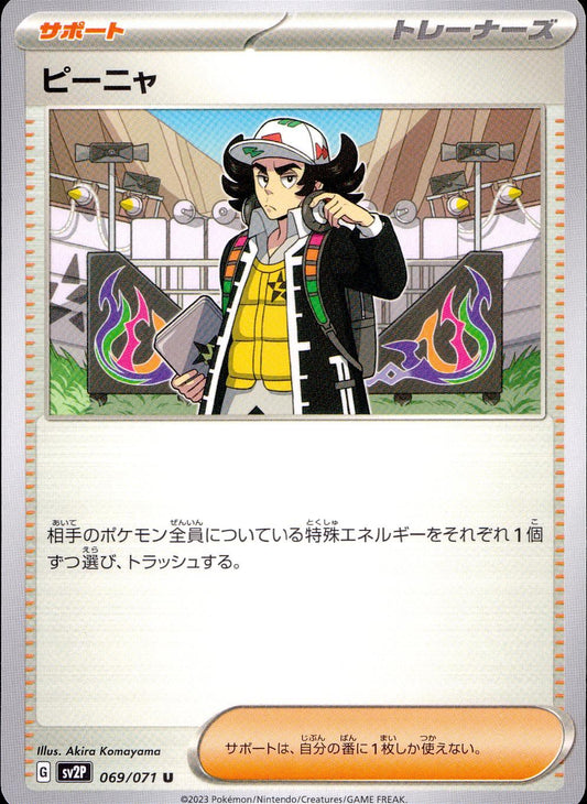 ☆069/071/SV2P/B Piña